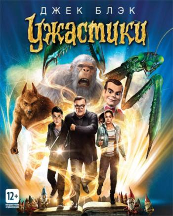 Ужастики / Goosebumps 2xDUB
