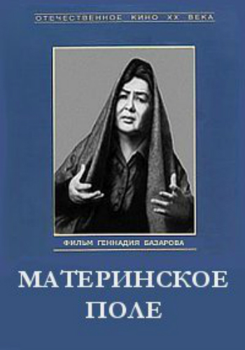 Материнское поле