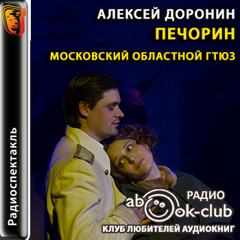 Печорин
