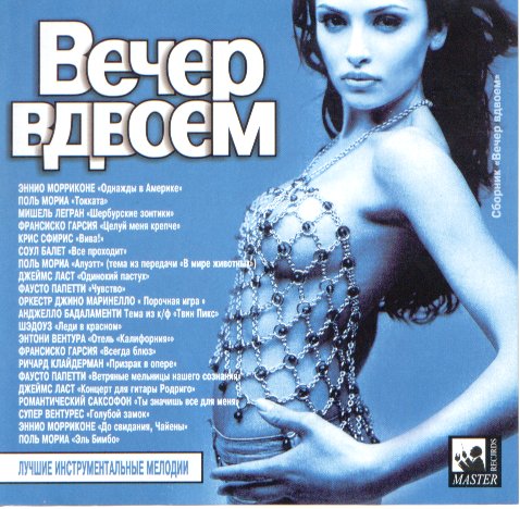 Постер VA-Вечер вдвоем VA-Вечер вдвоем