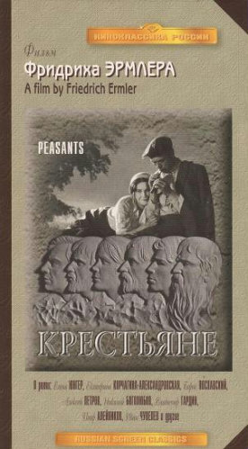 Крестьяне