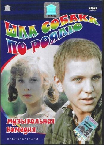 Шла собака по роялю