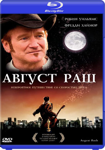 Август Раш / August Rush MVO+DVO