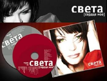 Света - Песни, спетые сердцем