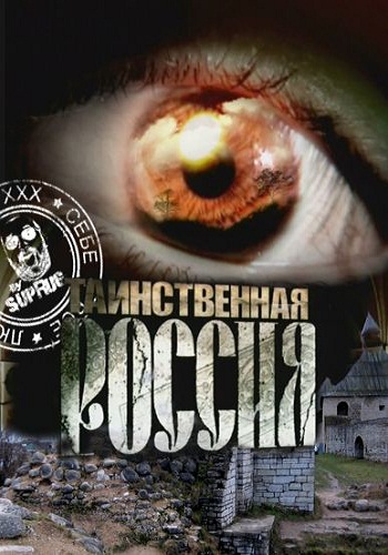 Таинственная Россия. Пермский край. Засекреченная катастрофа НЛО?