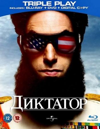 Диктатор / The Dictator DUB