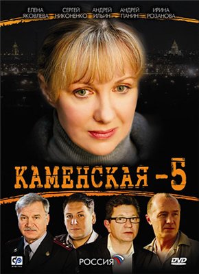Постер Каменская Каменская