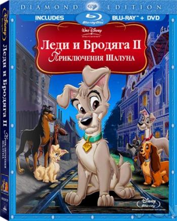 Леди и бродяга 2: Приключения Шалуна / Lady and the Tramp II: Scamp's Adventure DUB