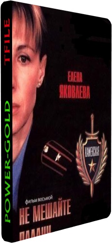 Каменская (1-6 сезоны 1-84 серии из 84)