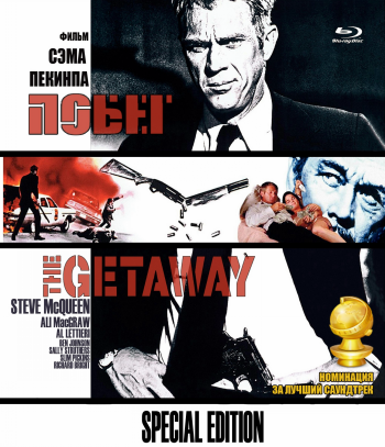 Побег / The Getaway 2xMVO+AVO
