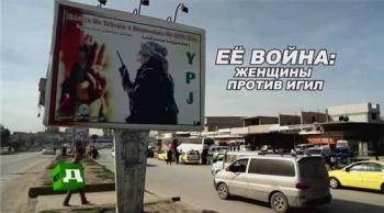 Её война: женщины против ИГИЛ