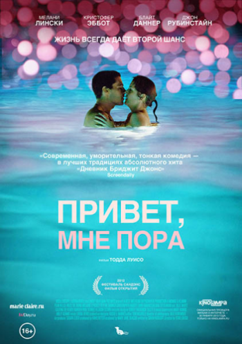 Привет, мне пора / Hello I Must Be Going MVO