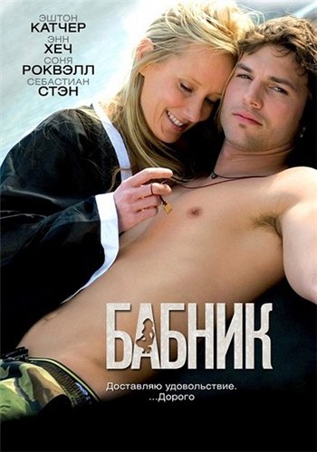 Бабник / Spread DUB