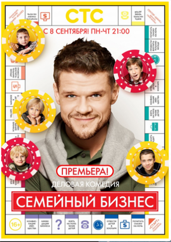 Семейный бизнез (1-20 серии из 20)