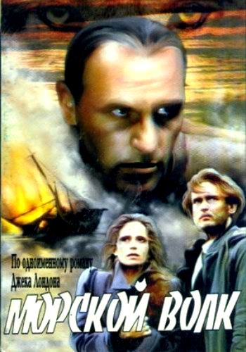 Морской волк (4 серии)