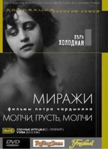 Молчи, грусть, молчи