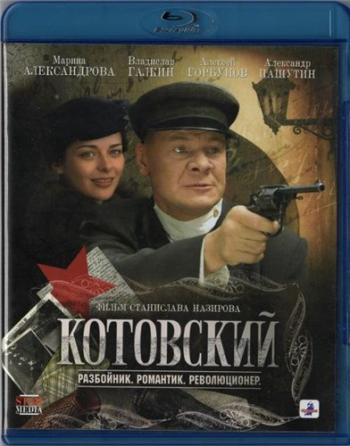 Котовский (1-8 серии из 8)