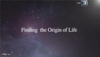Неразгаданный мир. Как начиналась жизнь (7 серия) / Science Exposed. Finding the Origin of life DVO
