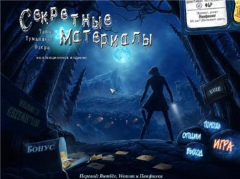 Секретные материалы. Тайна туманного озера / Strange Cases: The Secrets of Grey Mist Lake CE