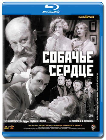 Собачье сердце