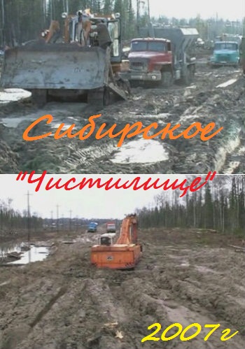Сибирское