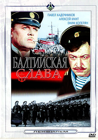 Балтийская слава