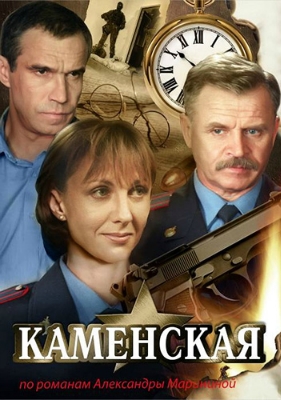 Каменская (1-6 сезоны 1-84 серии из 84)