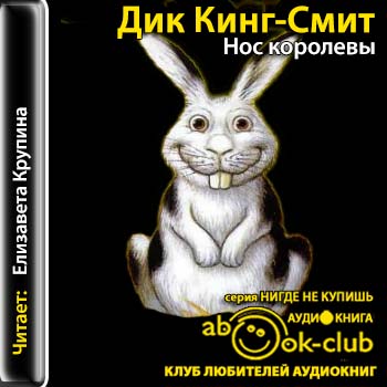 Нос королевы