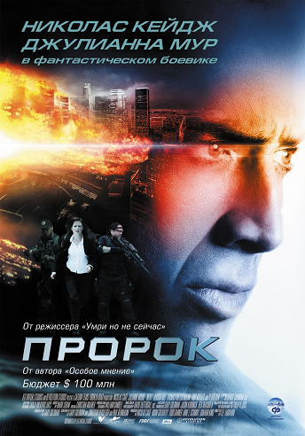Пророк / Next DUB+2xMVO +AVO