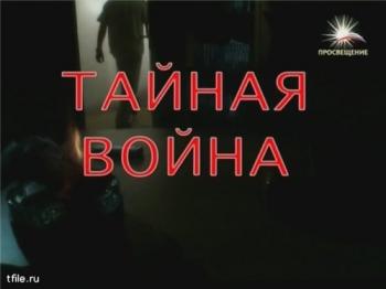 Тайная война. Арнольд Дейч