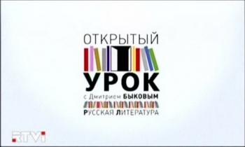 Открытый урок с Д. Быковым. Маугли и Мцыри: две колонизации