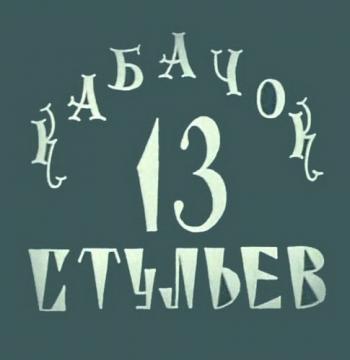 Новогодний Кабачок