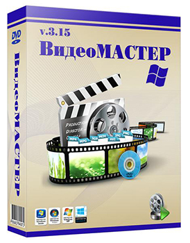 ВидеоМАСТЕР 3.15 RePack + Portable