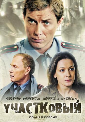 Участковый (1-24 серии из 24)