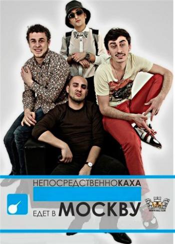 Непосредственно Каха (1-20 серии)