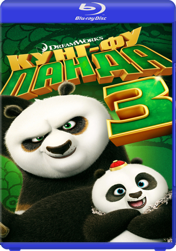 Кунг-фу Панда 3 / Kung Fu Panda 3 DUB