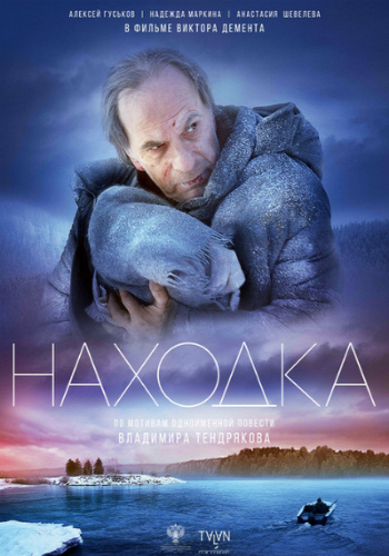 Находка