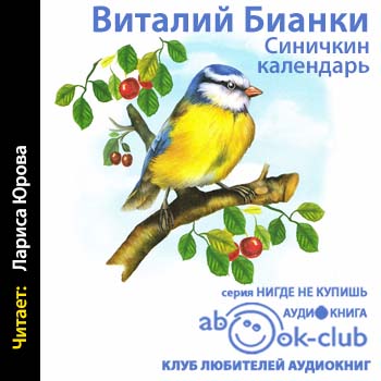Синичкин календарь