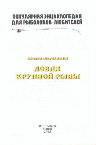 Ловля крупной рыбы