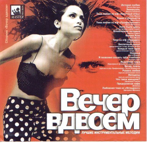 Постер VA-Вечер вдвоем VA-Вечер вдвоем