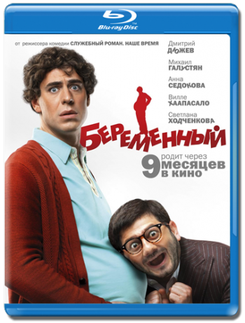 Беременный