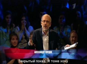 Закрытый показ. Я тоже хочу