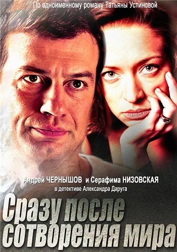 Сразу после сотворения мира (1-4 серии из 4)