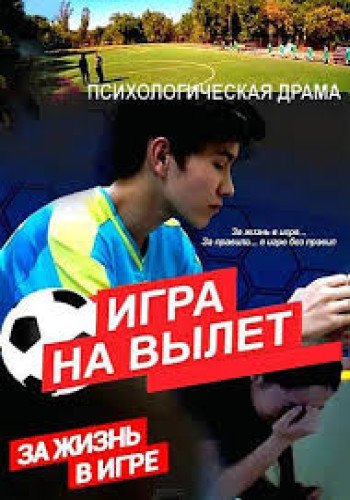 Игра на вылет (1-16 серии из 16)