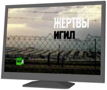 Жертвы ИГИЛ