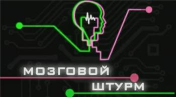 Мозговой штурм. Неизведанное на Земле
