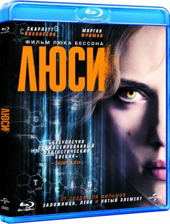Люси / Lucy DUB