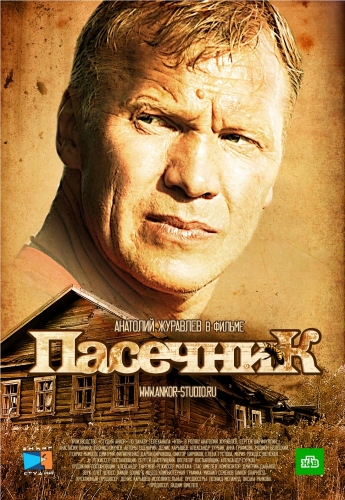 Пасечник (2 сезон, 1-32 серии из 32)