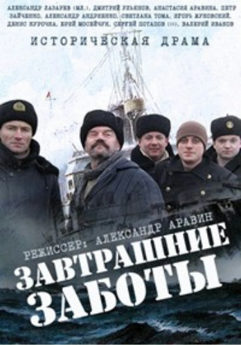 Завтрашние заботы (1-4 серии из 4)