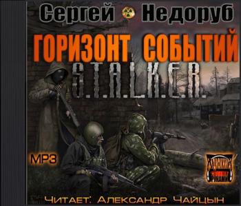 S.T.A.L.K.E.R. Горизонт событий